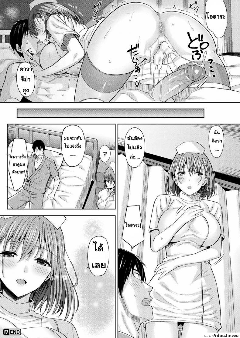 อ่านโดจิน โอกาสครั้งที่สอง [Hazuki Yuuto] Hospital Reunion (แปลไทย) หน้าที่ 16