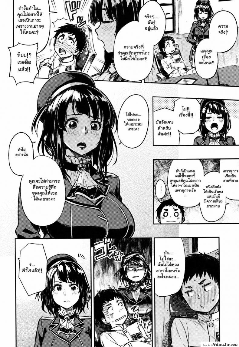 อ่านโดจิน ไม่เข้าใจอารมณ์สาว (C89) [Rokusyoku Mikan (Tachiroku)] Shounen Teitoku แปลไทย หน้าที่ 5