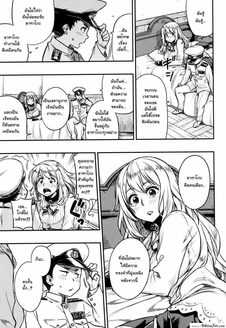 อ่านโดจิน ไม่เข้าใจอารมณ์สาว (C89) [Rokusyoku Mikan (Tachiroku)] Shounen Teitoku แปลไทย หน้าที่ 8