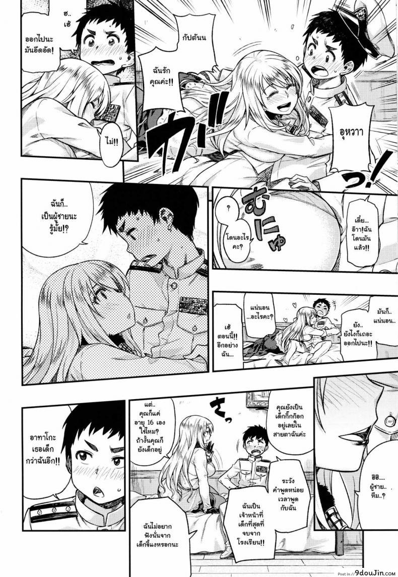 อ่านโดจิน ไม่เข้าใจอารมณ์สาว (C89) [Rokusyoku Mikan (Tachiroku)] Shounen Teitoku แปลไทย หน้าที่ 9