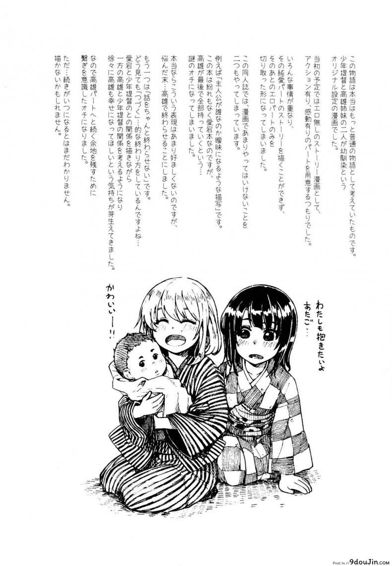อ่านโดจิน ไม่เข้าใจอารมณ์สาว (C89) [Rokusyoku Mikan (Tachiroku)] Shounen Teitoku แปลไทย หน้าที่ 26