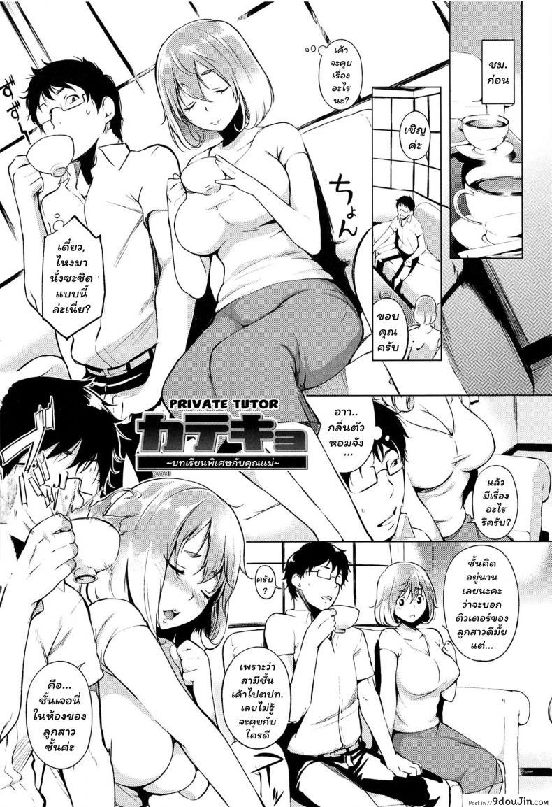 อ่านโดจิน บทเรียนพิเศษกับคุณแม่ [utu] Katekyo | Private Tutor Ch.2 (Hatsujou Complex) หน้าที่ 2