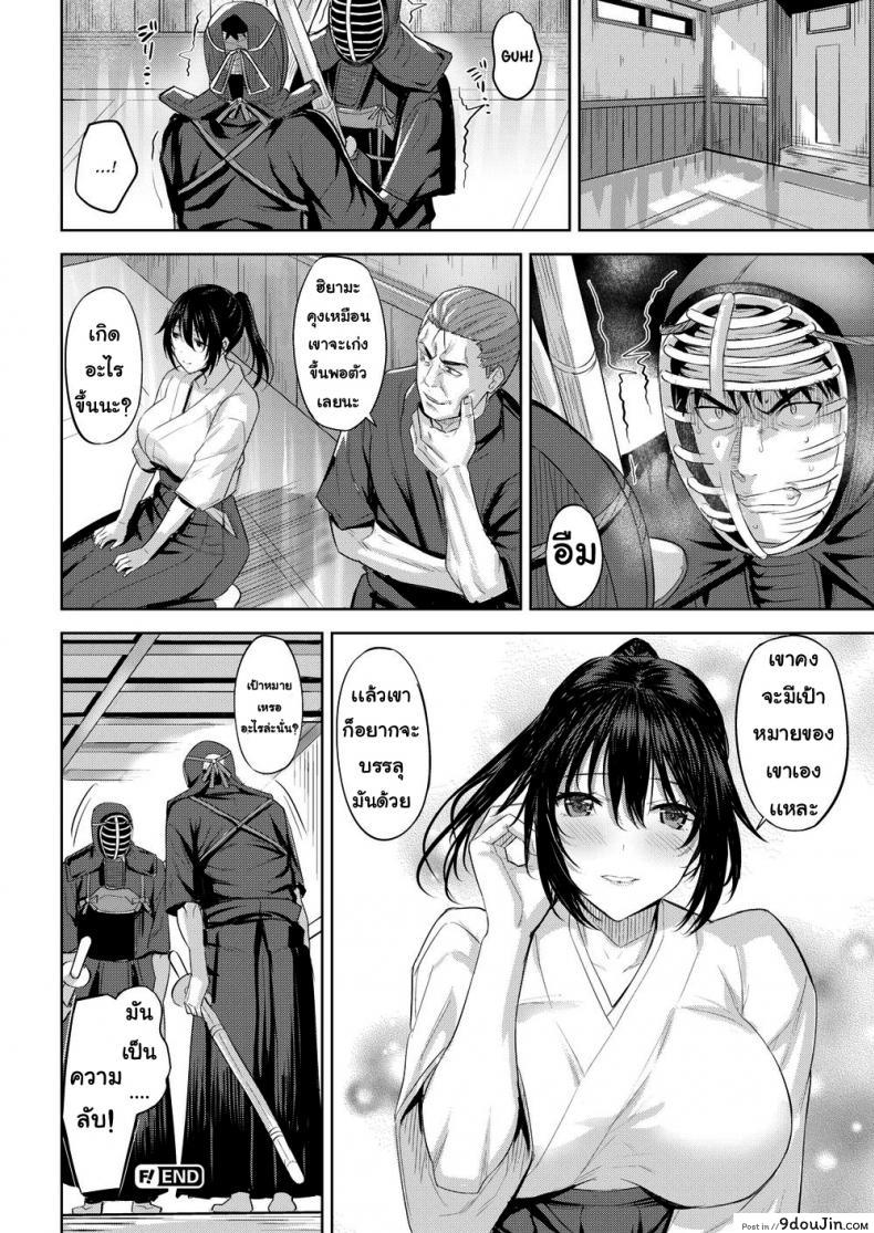 อ่านโดจิน ฝึกนี้เพื่อเราสอง [Hazuki Yuuto] Training for Two (แปลไทย) หน้าที่ 18
