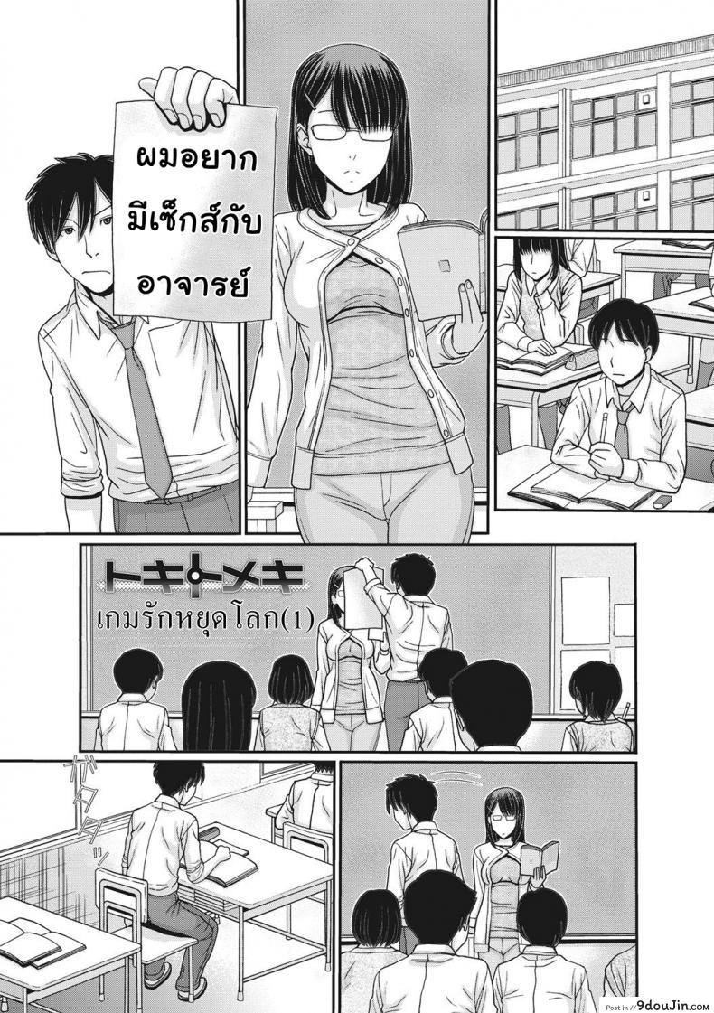 อ่านโดจิน เกมรักหยุดโลก [Tanaka-Ex] TOKI to MEKI -Tomatta Sekai de Majiwaru Toiki หน้าที่ 2
