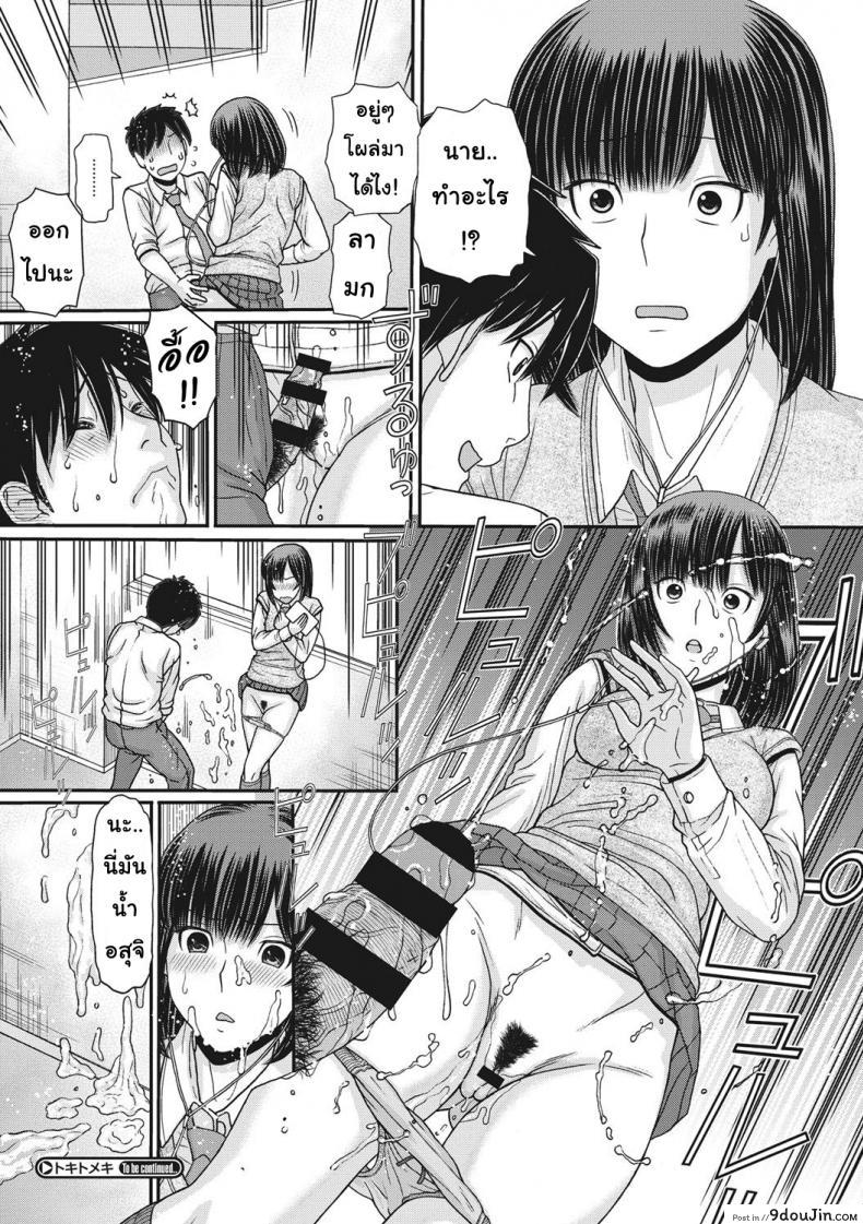อ่านโดจิน เกมรักหยุดโลก [Tanaka-Ex] TOKI to MEKI -Tomatta Sekai de Majiwaru Toiki (แปลไทย) หน้าที่ 23