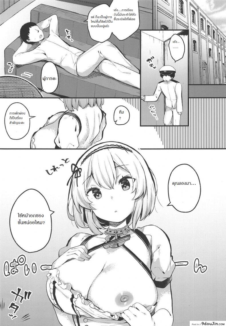 อ่านโดจิน การพักผ่อนด้วยหน้าอก (COMIC1☆15) [mocha*2popcorn (Kibii Mocha)] Otoko o Tateru Iyashi no Maid-sama | The Soothing Maid Establishes a Man (Azur Lane) หน้าที่ 3