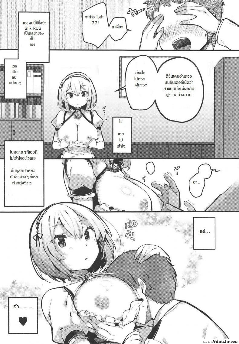 อ่านโดจิน การพักผ่อนด้วยหน้าอก (COMIC1☆15) [mocha*2popcorn (Kibii Mocha)] Otoko o Tateru Iyashi no Maid-sama | The Soothing Maid Establishes a Man (Azur Lane) หน้าที่ 4