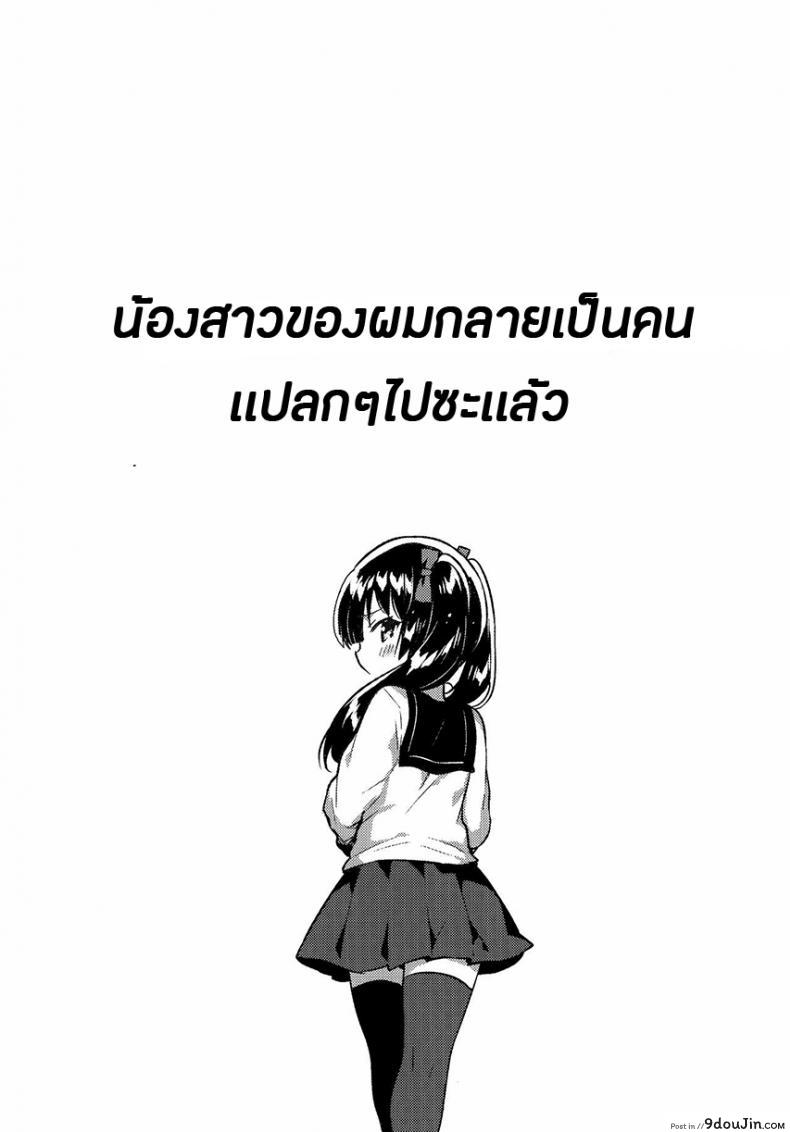 อ่านโดจิน Imouto wa Chotto Atama ga Okashii + Omake [squeezecandyheaven (Ichihaya)] แปลไทย หน้าที่ 5
