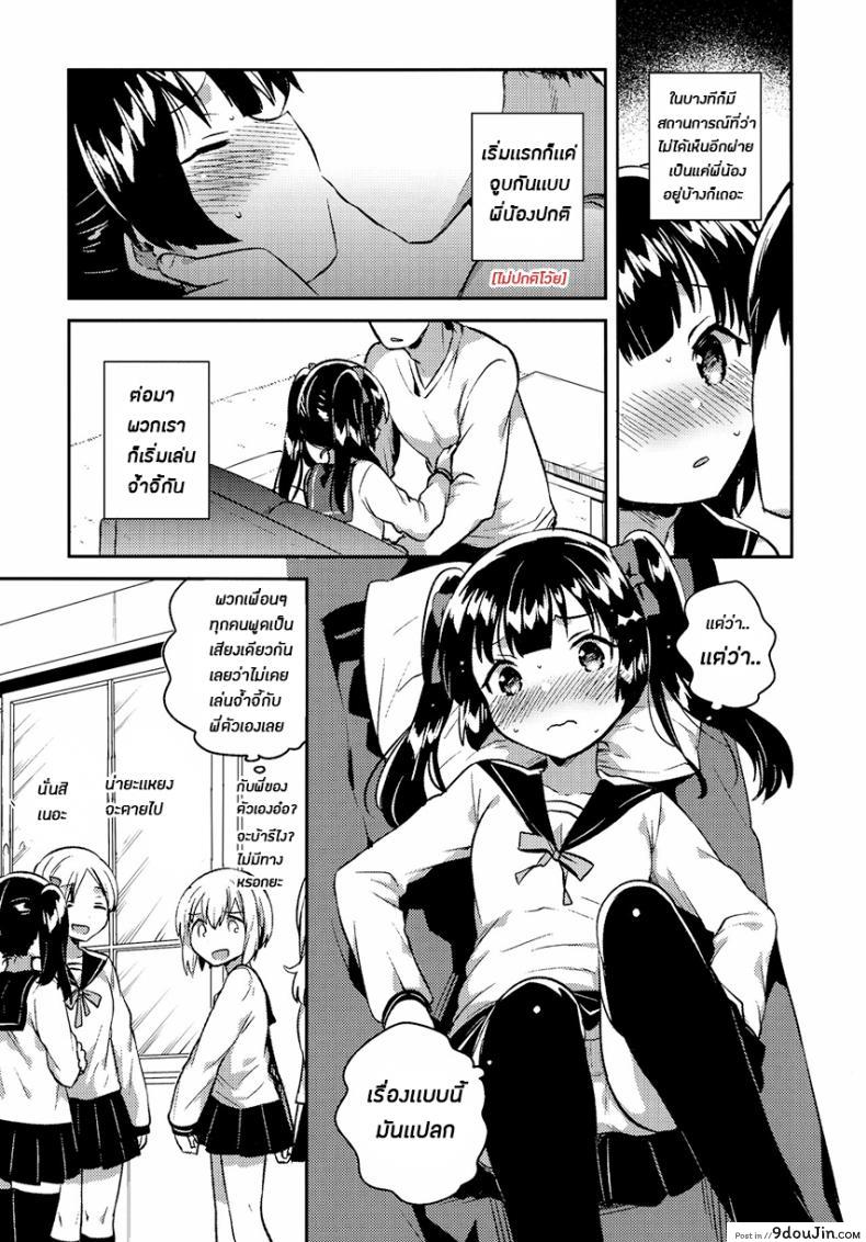 อ่านโดจิน Imouto wa Chotto Atama ga Okashii + Omake [squeezecandyheaven (Ichihaya)] แปลไทย หน้าที่ 9