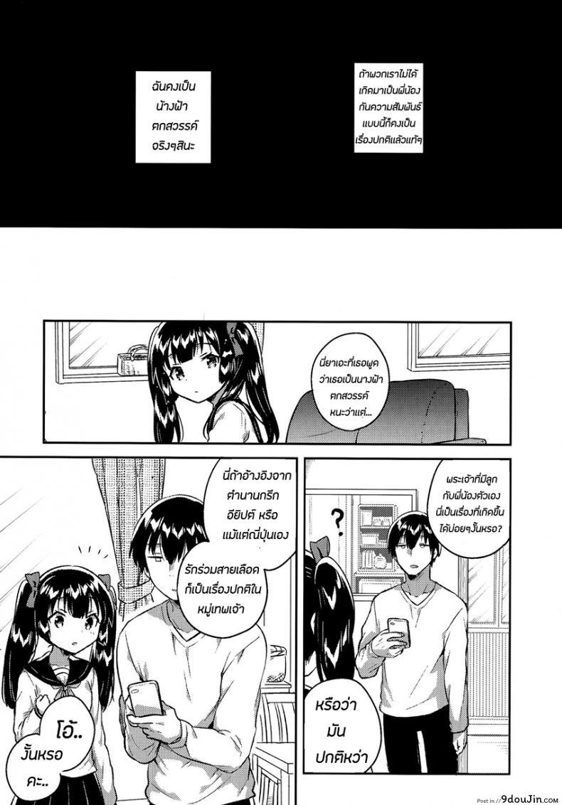 อ่านโดจิน Imouto wa Chotto Atama ga Okashii + Omake [squeezecandyheaven (Ichihaya)] แปลไทย หน้าที่ 23