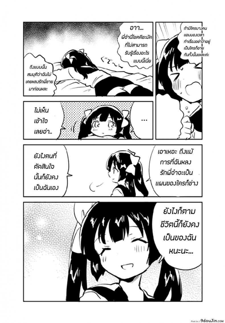อ่านโดจิน Imouto wa Chotto Atama ga Okashii + Omake [squeezecandyheaven (Ichihaya)] แปลไทย หน้าที่ 34