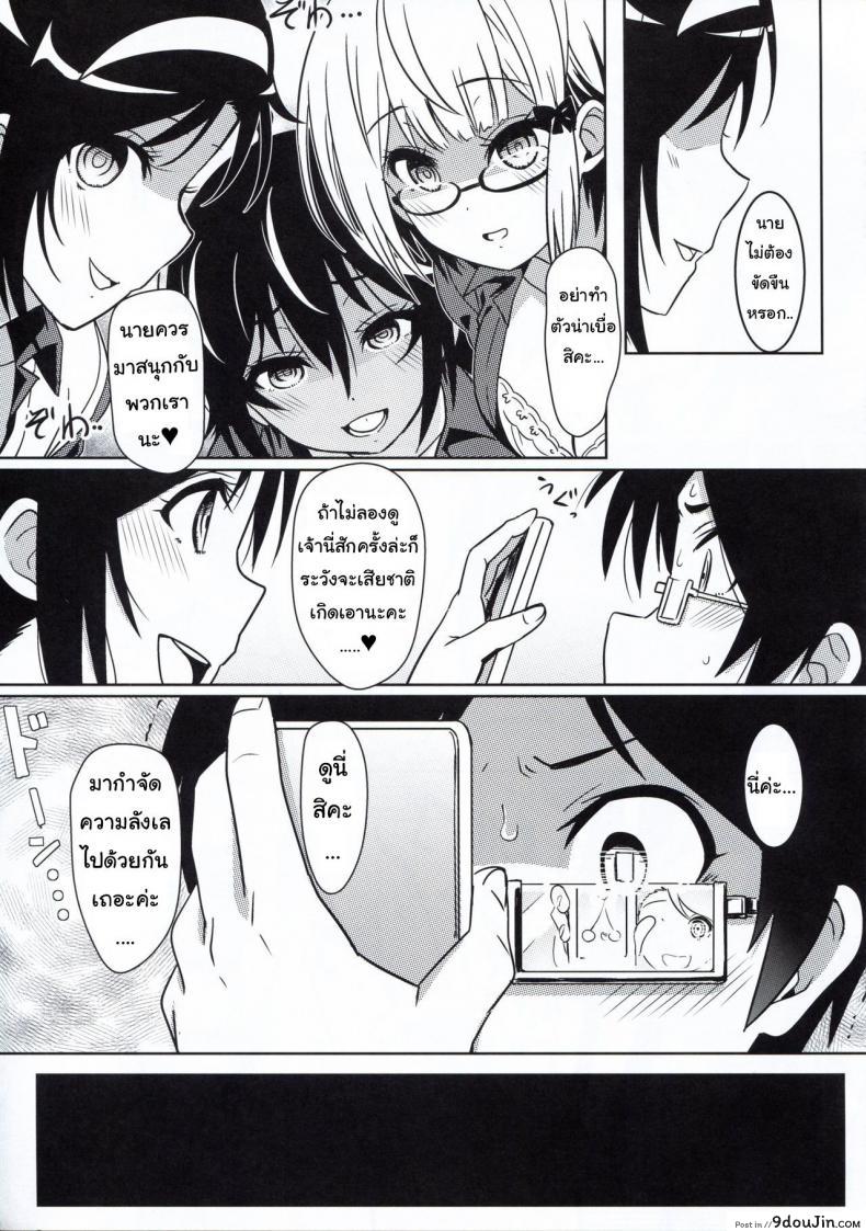 อ่านโดจิน แอปมายาปริศนาความใคร่ (C96) [Kaminari-neko (Eitarou)] Bokutachi wa Saimin Kakatte Benkyou Dokorojanai (Bokutachi wa Benkyou ga Dekinai) (แปลไทย) หน้าที่ 6