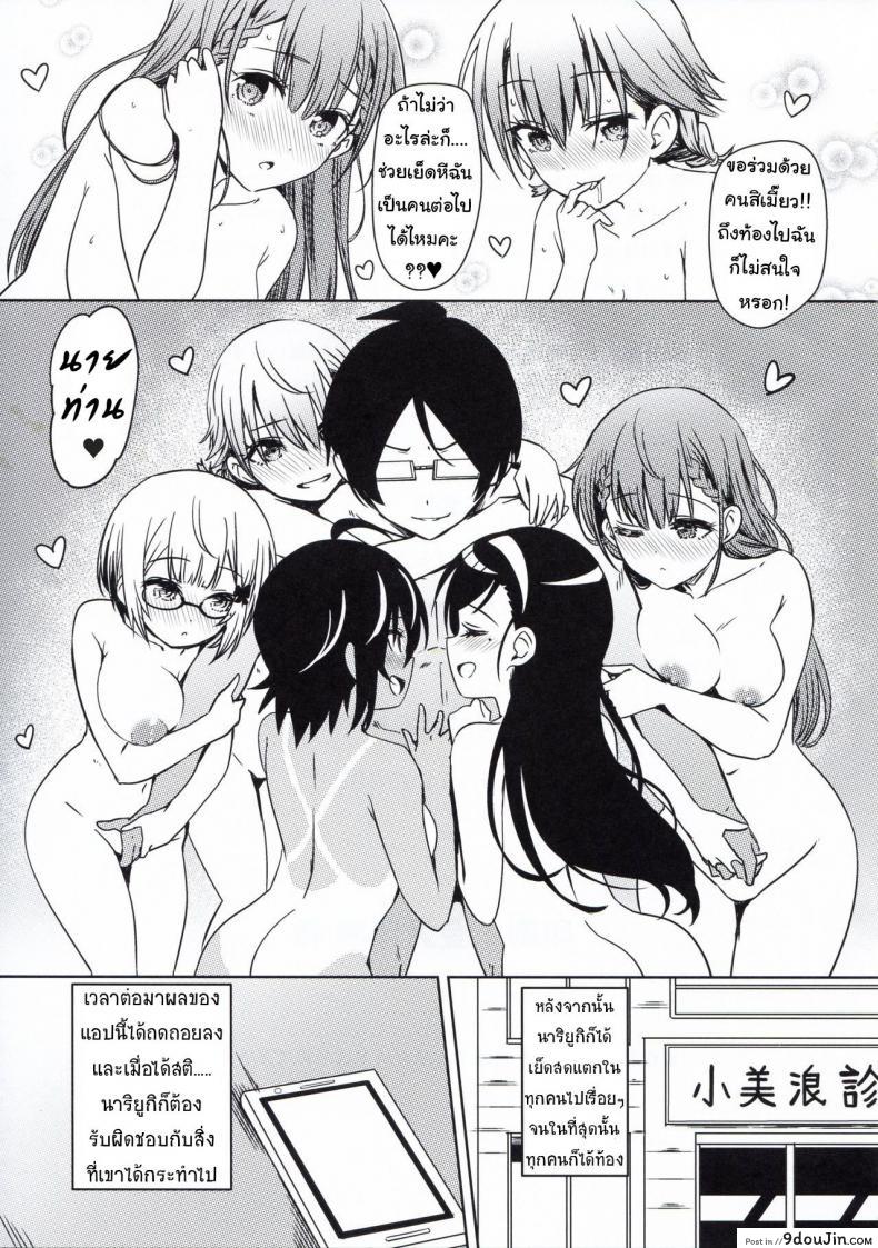 อ่านโดจิน แอปมายาปริศนาความใคร่ (C96) [Kaminari-neko (Eitarou)] Bokutachi wa Saimin Kakatte Benkyou Dokorojanai (Bokutachi wa Benkyou ga Dekinai) (แปลไทย) หน้าที่ 24