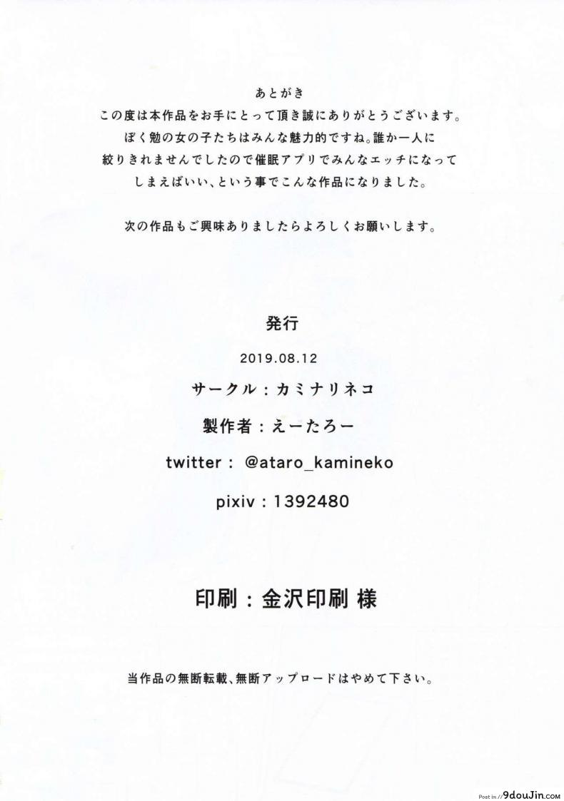 อ่านโดจิน แอปมายาปริศนาความใคร่ (C96) [Kaminari-neko (Eitarou)] Bokutachi wa Saimin Kakatte Benkyou Dokorojanai (Bokutachi wa Benkyou ga Dekinai) (แปลไทย) หน้าที่ 25