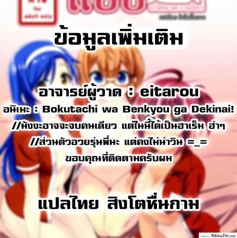 อ่านโดจิน แอปมายาปริศนาความใคร่ (C96) [Kaminari-neko (Eitarou)] Bokutachi wa Saimin Kakatte Benkyou Dokorojanai (Bokutachi wa Benkyou ga Dekinai) (แปลไทย) หน้าที่ 27
