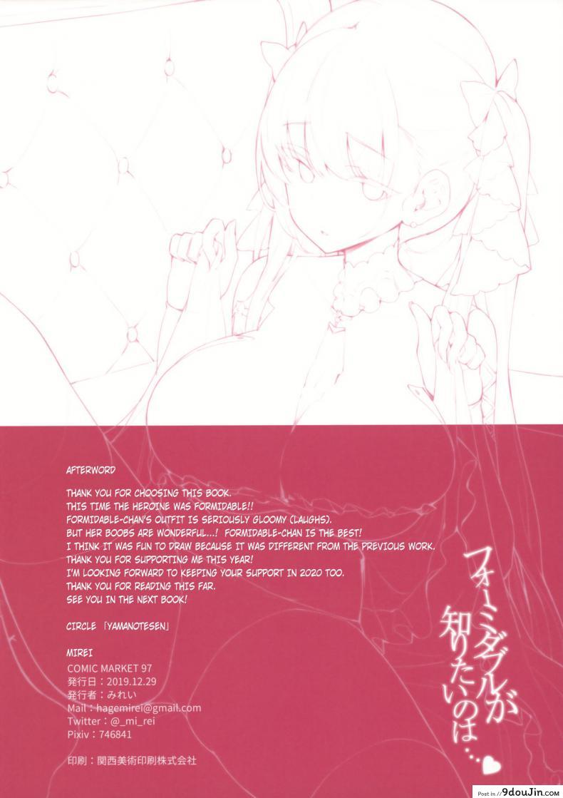 อ่านโดจิน อยากรู้เรื่องจงเปลื้องผ้า (C97) [Yamanotesen (Mirei)] Formidable ga Shiritai no wa… แปลไทย หน้าที่ 17