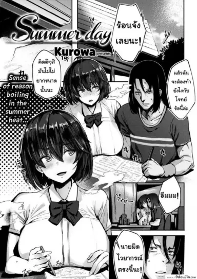 ก่อนจากกันไป [Kurowa] Summer Day แปลไทย