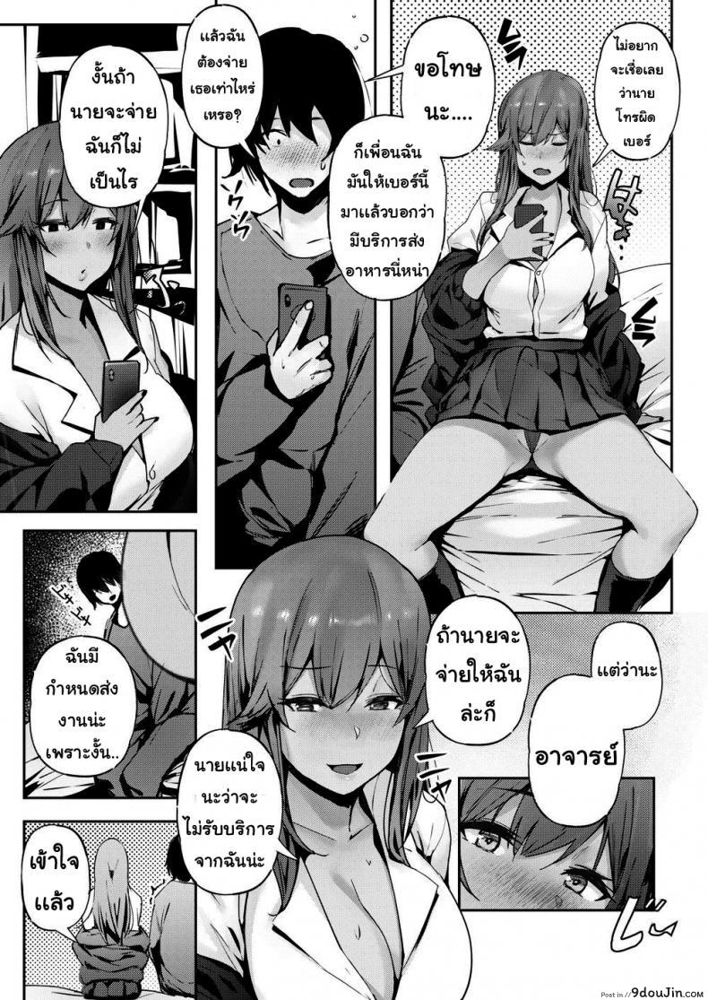 อ่านโดจิน ผู้หญิงส่งบริการ [Kurowa] Deli Girl หน้าที่ 3