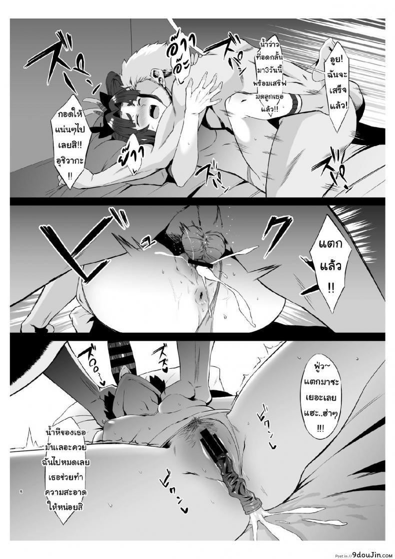 อ่านโดจิน หัวใจที่สลายหายไป [Small Marron (Asakura Kukuri)] FDO FateDosukebe Order VOL. 2.5 แปลไทย หน้าที่ 7