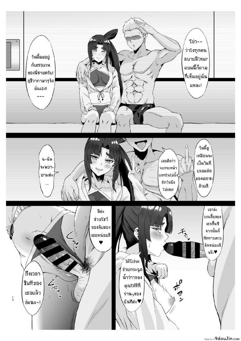 อ่านโดจิน หัวใจที่สลายหายไป [Small Marron (Asakura Kukuri)] FDO FateDosukebe Order VOL. 2.5 แปลไทย หน้าที่ 9