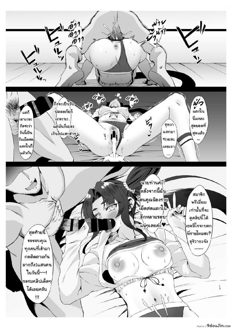อ่านโดจิน หัวใจที่สลายหายไป [Small Marron (Asakura Kukuri)] FDO FateDosukebe Order VOL. 2.5 แปลไทย หน้าที่ 12