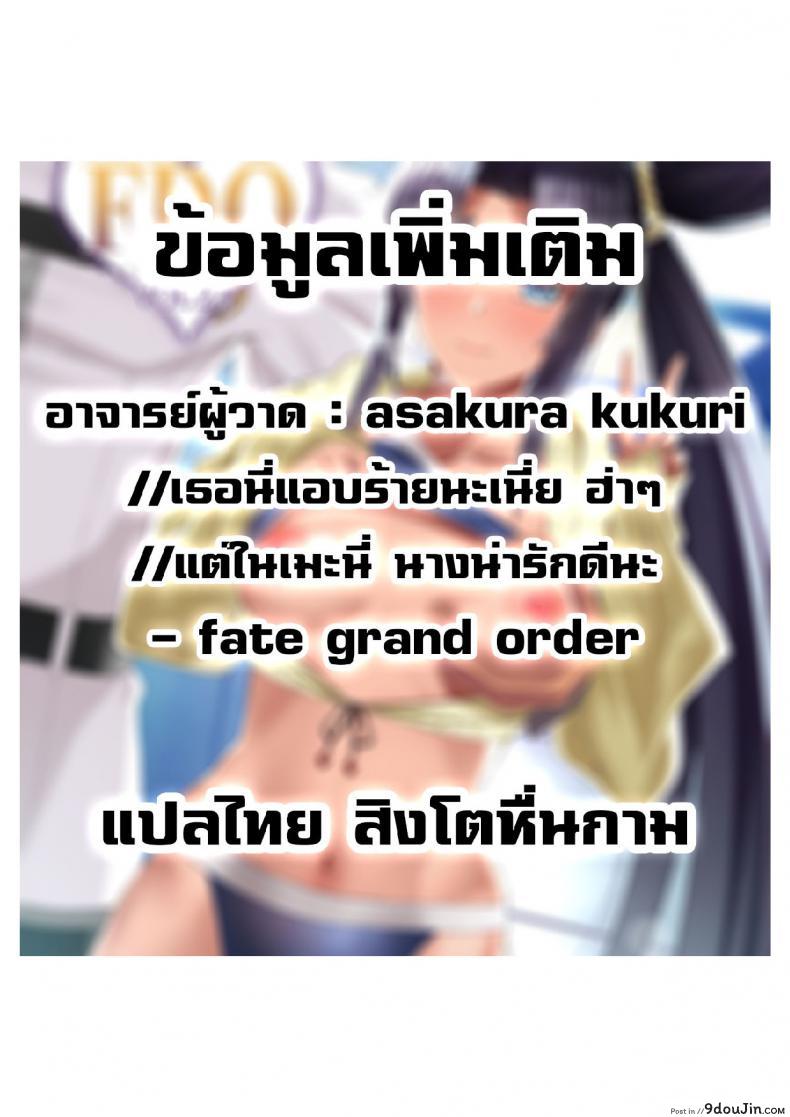 อ่านโดจิน หัวใจที่สลายหายไป [Small Marron (Asakura Kukuri)] FDO FateDosukebe Order VOL. 2.5 แปลไทย หน้าที่ 15