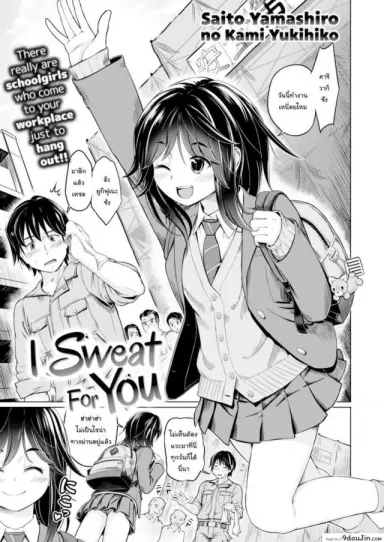 ฉันชอบกลิ่นเหงื่อของนาย [Saito Yamashiro No Kami Yukihiko] I Sweat For You แปลไทย