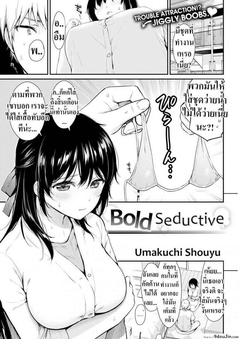 อ่านโดจิน เหตุเกิดจากชุดที่ทำงาน [Umakuchi Shouyu] Bold Seductive หน้าที่ 3
