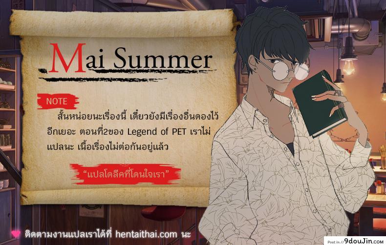 อ่านโดจิน แชมป์ตัวหด โทษซัมมอนเนอร์ [Go-It] Legend of PET 1 แปลไทย หน้าที่ 9