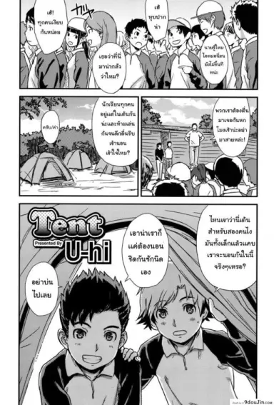 นอนเข้าค่าย ส่ายในเต้นท์ (C73) [Shinjugai (Takeda Hiromitsu)] Sakitama แปลไทย