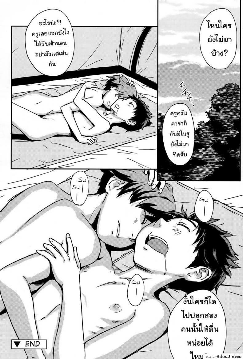อ่านโดจิน นอนเข้าค่าย ส่ายในเต้นท์ (C73) [Shinjugai (Takeda Hiromitsu)] Sakitama แปลไทย หน้าที่ 16
