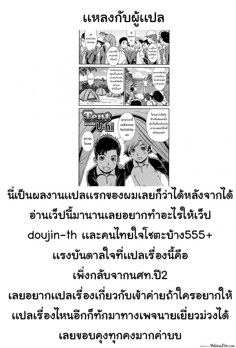 อ่านโดจิน นอนเข้าค่าย ส่ายในเต้นท์ (C73) [Shinjugai (Takeda Hiromitsu)] Sakitama แปลไทย หน้าที่ 17