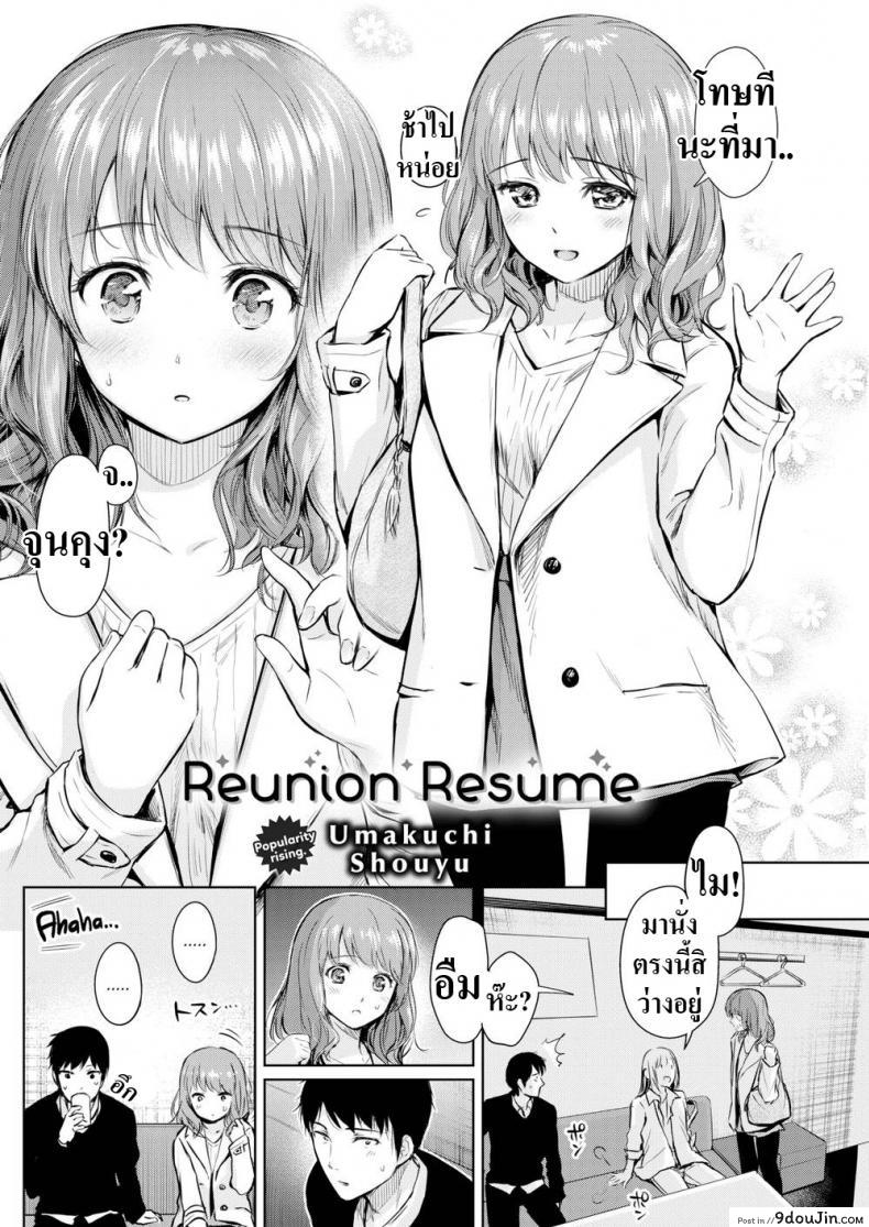 อ่านโดจิน สานต่อสิ่งที่ค้างคา [Umakuchi Shouyu] Reunion Resume อ่านฟรี หน้าที่ 4