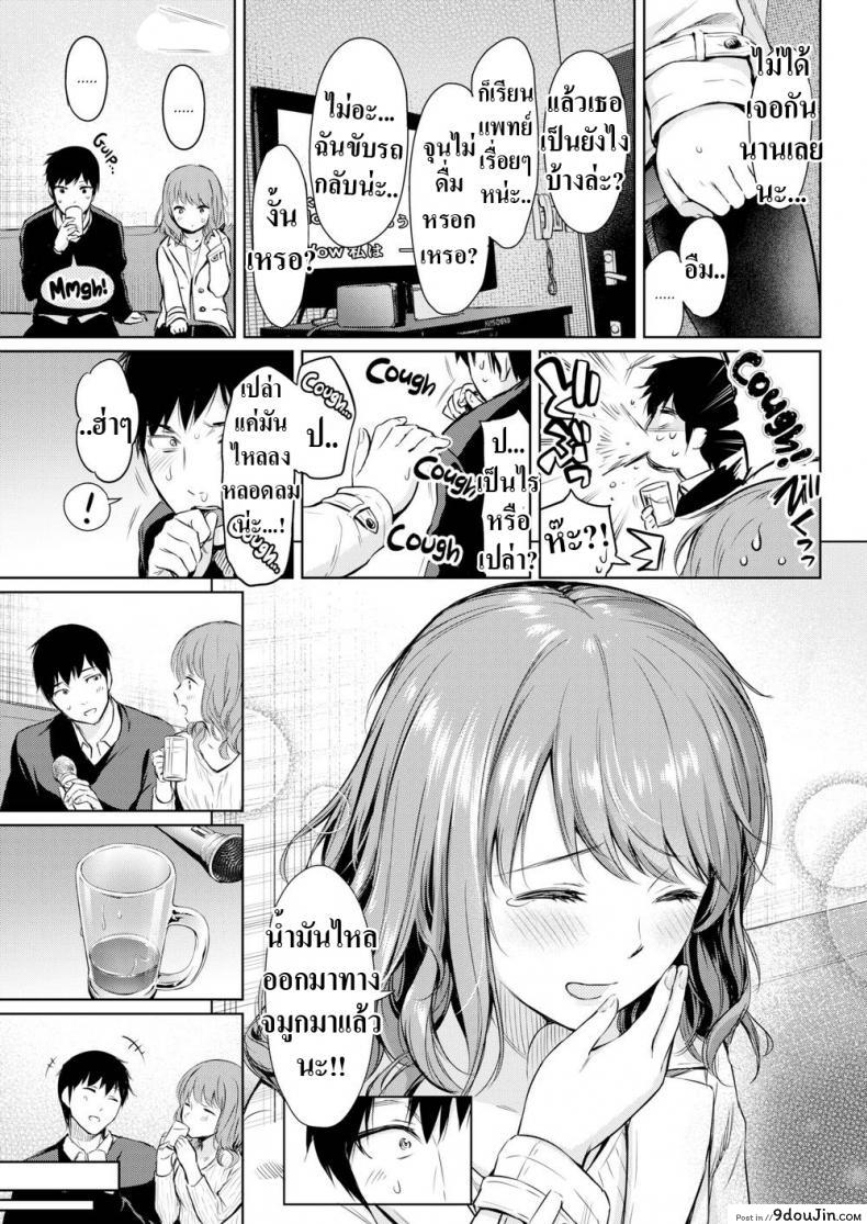 อ่านโดจิน สานต่อสิ่งที่ค้างคา [Umakuchi Shouyu] Reunion Resume อ่านฟรี หน้าที่ 5