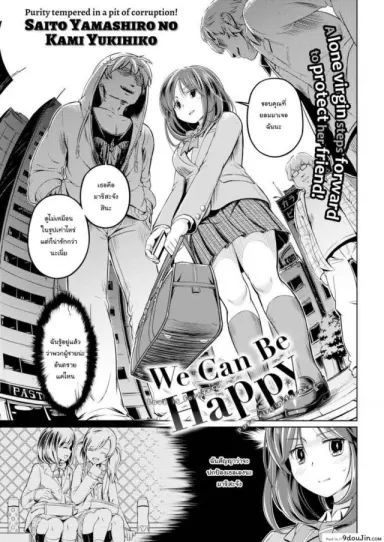 We Can Be Happy [Saito Yamashiro No Kami Yukihiko] ฉันอยากจะช่วยเธอนะมาริสะ แปลไทย