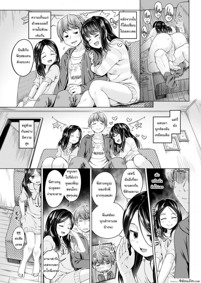 อ่านโดจิน พี่สาวซ่า น้องสาวแสบ [Saito Yamashiro No Kami Yukihiko] Crisis! A Sister on Each Arm (แปลไทย) หน้าที่ 15