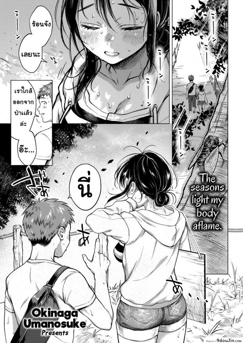 ตกรถ ตกรัก [Okinaga Umanosuke] July’s Golden Ratio