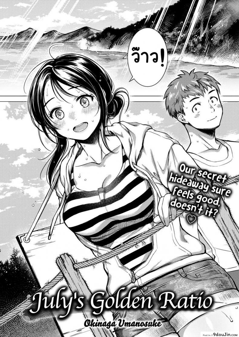 อ่านโดจิน ตกรถ ตกรัก [Okinaga Umanosuke] July’s Golden Ratio หน้าที่ 2