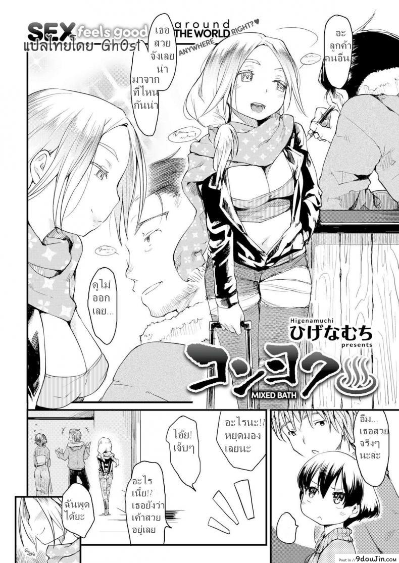 อ่านโดจิน บ่อรวม ร่วมรัก [Higenamuchi] Konyoku♨ (COMIC Kairakuten 2016-02) หน้าที่ 2