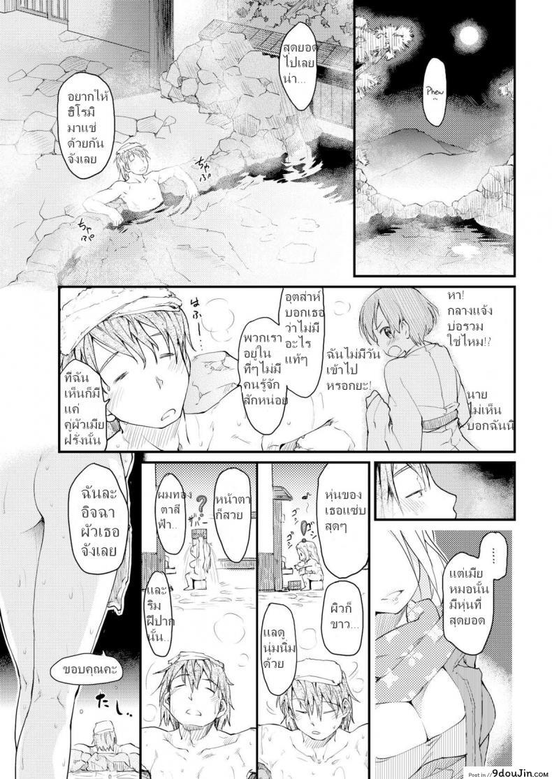 อ่านโดจิน บ่อรวม ร่วมรัก [Higenamuchi] Konyoku♨ (COMIC Kairakuten 2016-02) (แปลไทย) หน้าที่ 3
