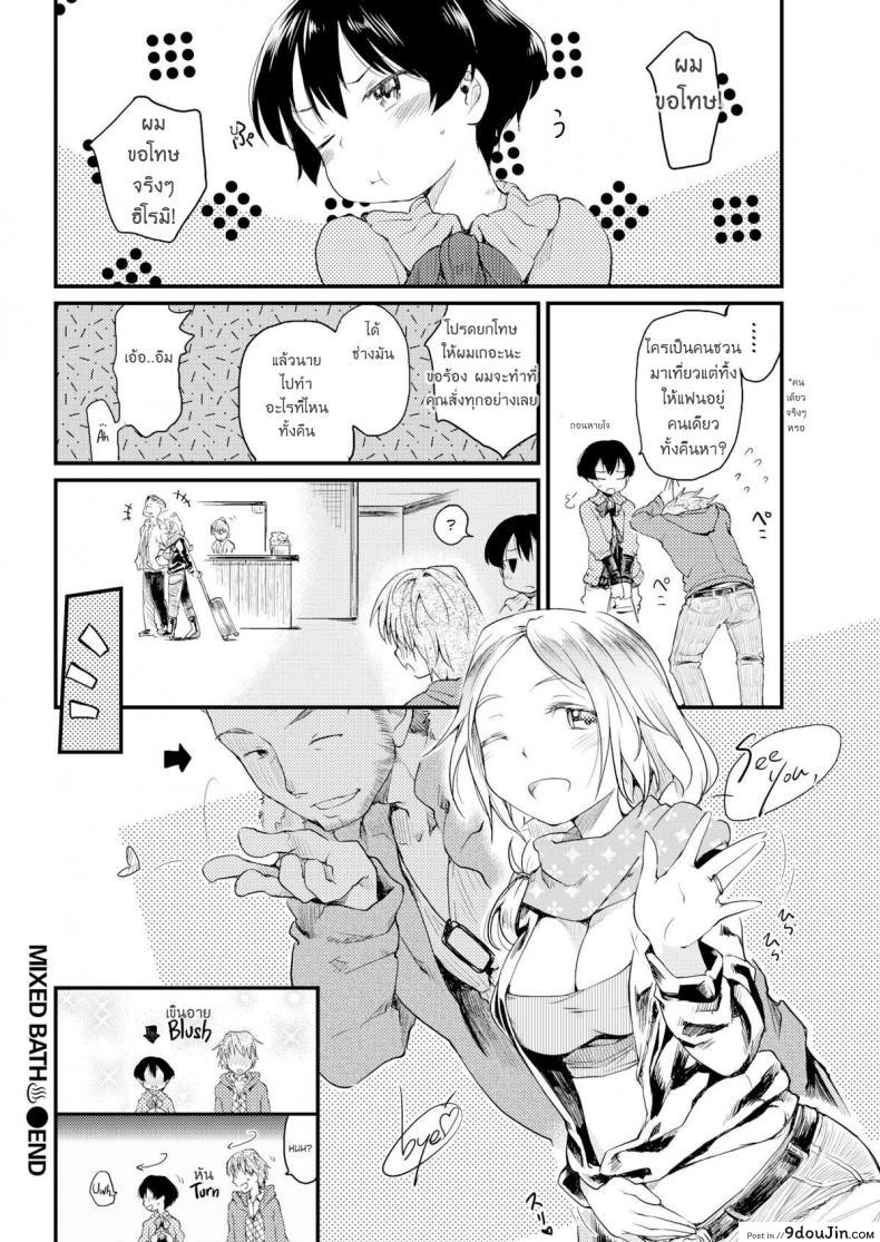 อ่านโดจิน บ่อรวม ร่วมรัก [Higenamuchi] Konyoku♨ (COMIC Kairakuten 2016-02) (แปลไทย) หน้าที่ 18