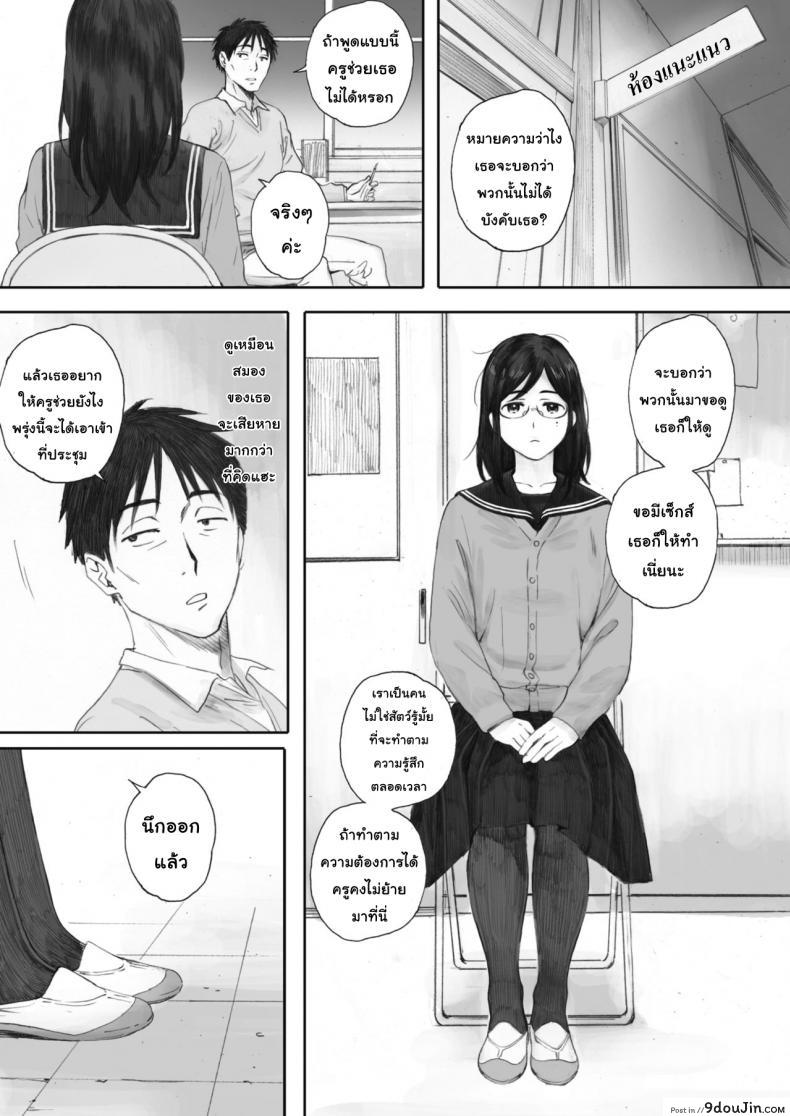 อ่านโดจิน เรื่องนี้เราเข้าใจกัน [Arai Kei] Scrap girl and teacher (COMIC HOTMILK 2019-09) (แปลไทย) หน้าที่ 10