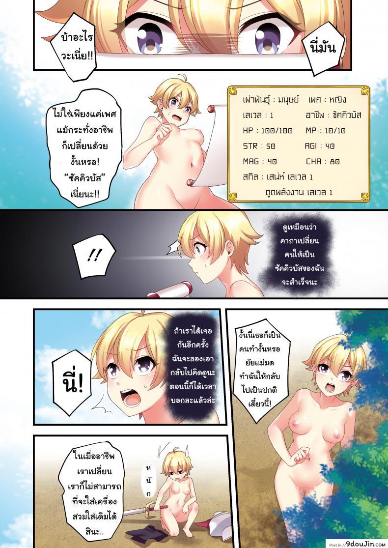 อ่านโดจิน รำคาญนัก สาปซะเลย [TSF no F (meito)] Sakyubasu ♀ ni Kyousei Tenshoku Saserareta Ore ♂ | I (♂) was forcibly changed into a succubus (♀) หน้าที่ 4