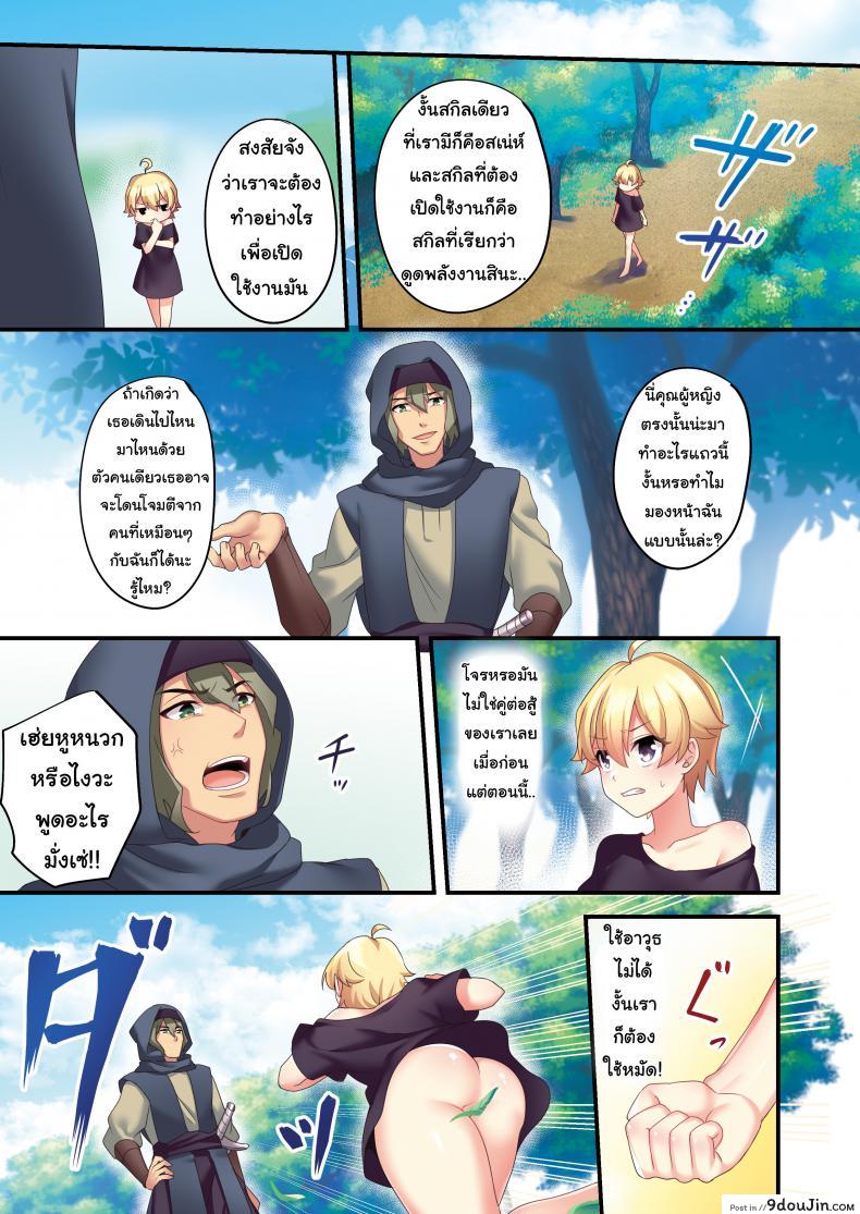 อ่านโดจิน รำคาญนัก สาปซะเลย [TSF no F (meito)] Sakyubasu ♀ ni Kyousei Tenshoku Saserareta Ore ♂ | I (♂) was forcibly changed into a succubus (♀) หน้าที่ 5