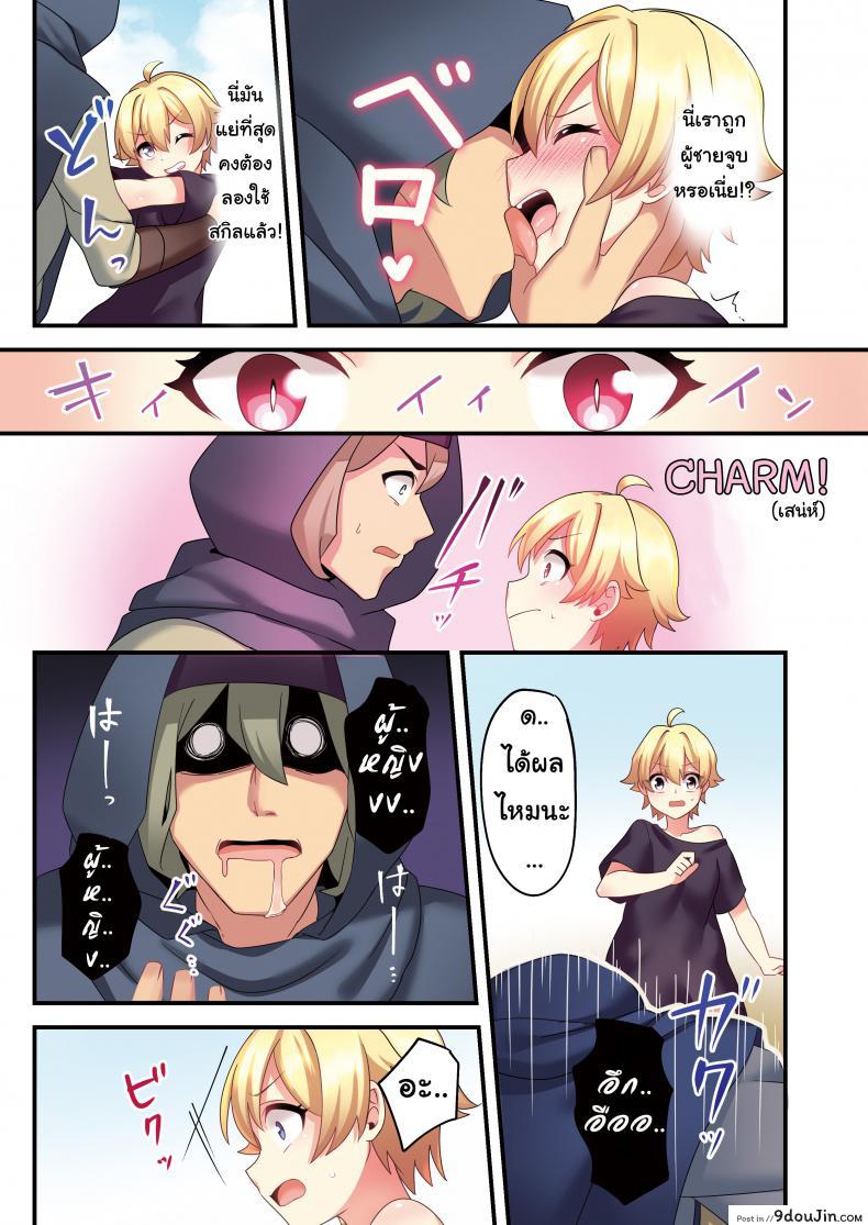 อ่านโดจิน Sakyubasu ♀ ni Kyousei Tenshoku Saserareta Ore ♂ [TSF no F (meito)] แปลไทย หน้าที่ 7