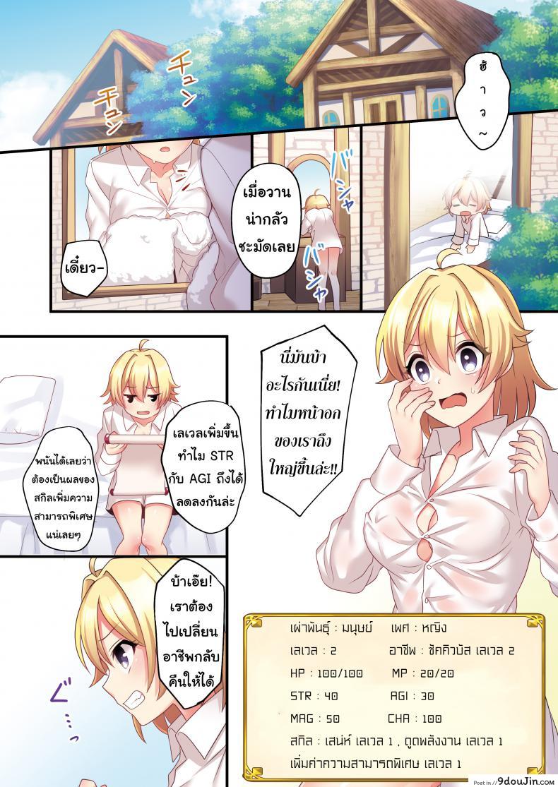 อ่านโดจิน Sakyubasu ♀ ni Kyousei Tenshoku Saserareta Ore ♂ [TSF no F (meito)] แปลไทย หน้าที่ 12