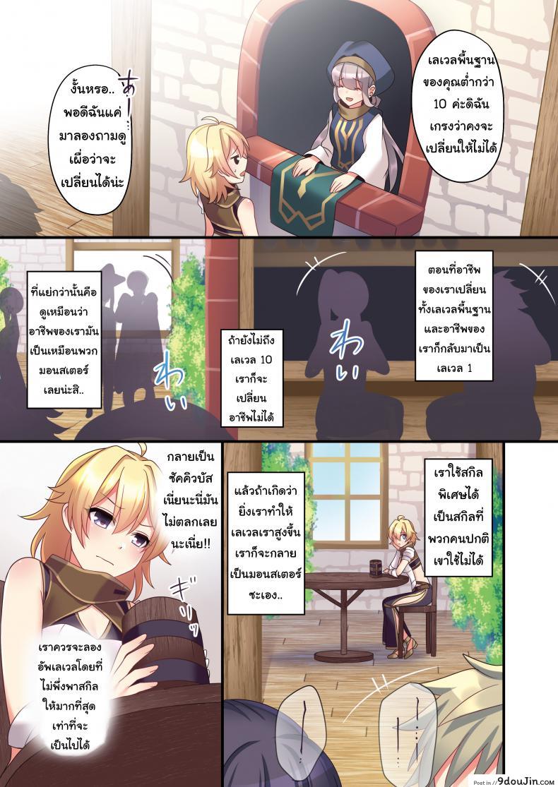 อ่านโดจิน Sakyubasu ♀ ni Kyousei Tenshoku Saserareta Ore ♂ [TSF no F (meito)] แปลไทย หน้าที่ 13