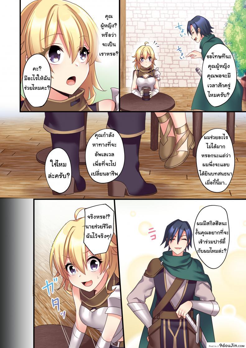 อ่านโดจิน Sakyubasu ♀ ni Kyousei Tenshoku Saserareta Ore ♂ [TSF no F (meito)] แปลไทย หน้าที่ 14