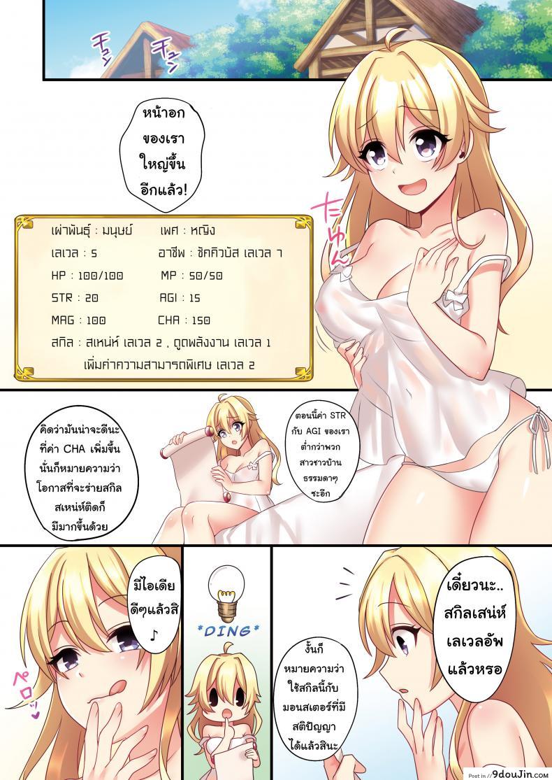 อ่านโดจิน Sakyubasu ♀ ni Kyousei Tenshoku Saserareta Ore ♂ [TSF no F (meito)] แปลไทย หน้าที่ 21