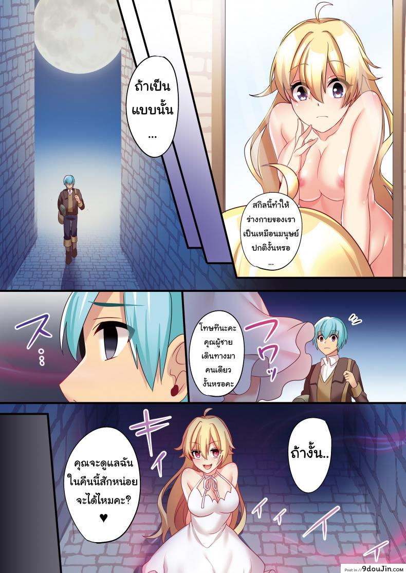 อ่านโดจิน Sakyubasu ♀ ni Kyousei Tenshoku Saserareta Ore ♂ [TSF no F (meito)] แปลไทย หน้าที่ 34